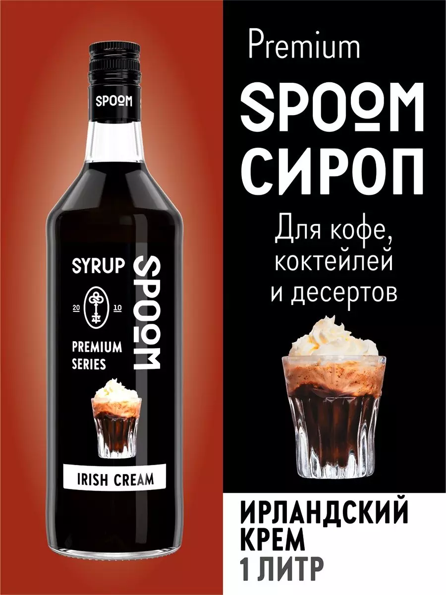 Сироп Spoom 1 л 