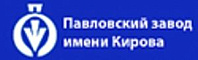 Павловский завод им. Кирова Павловский завод им. Кирова