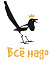 Все надо Все надо